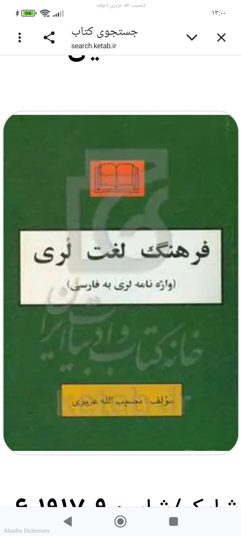 نصیب الله عزیزی